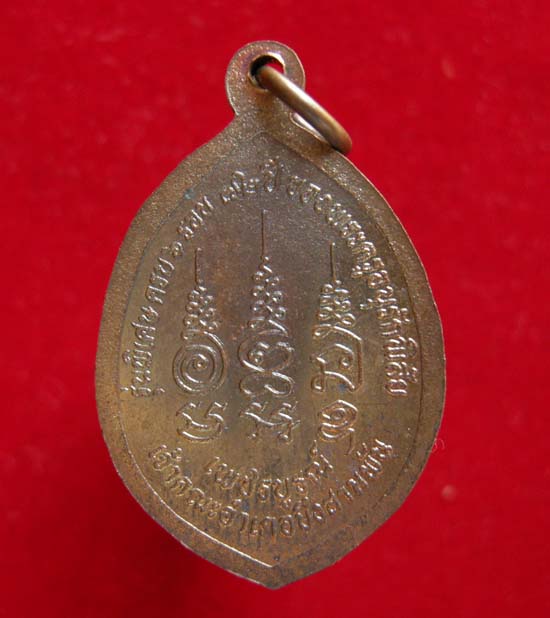 เหรียญรุ่นพิเศษ "อายุครบ๖รอบ" ปี๓๙ หลวงพ่อมหาอาคม วัดดาวนิมิต จ.เพชรบูรณ์ (ลูกศิษย์ลพ.ทบ) สวยมาก