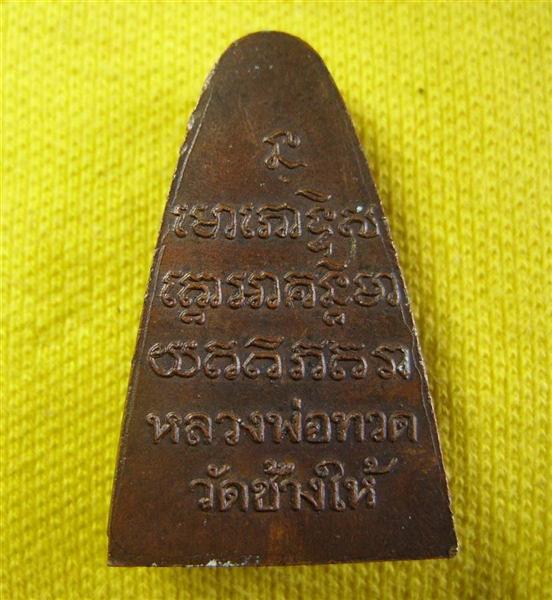 หลวงปู่ทวดปี 24 