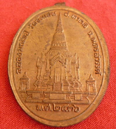 หลวงพ่อโอด วัดจันแสน ตาคลี จังหวัดนครสวรรค์
