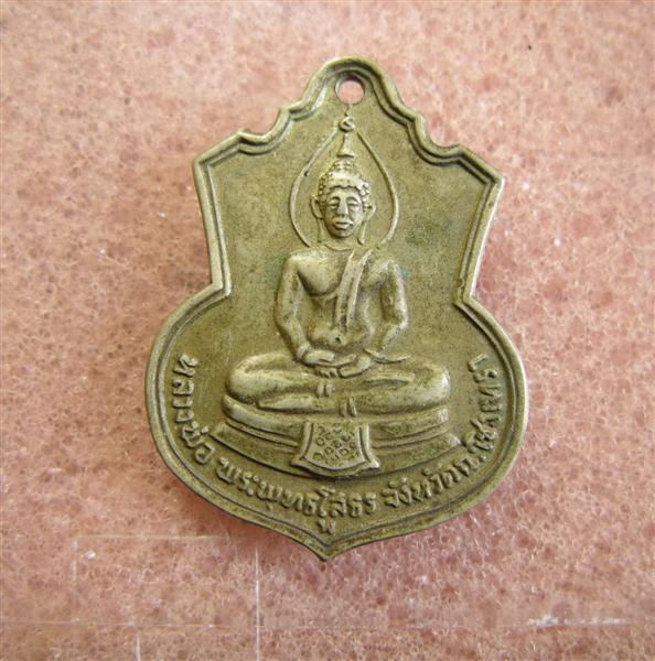 เหรียญหลวงพ่อโสธรปี09 เนื้ออัลปาก้า