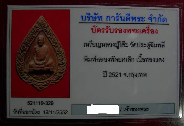 บัตรรับประกันพระแท้