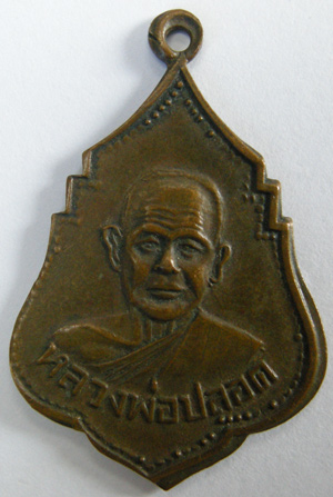 หลวงพ่อปลอด วัดปากในทะเล ปี 2525