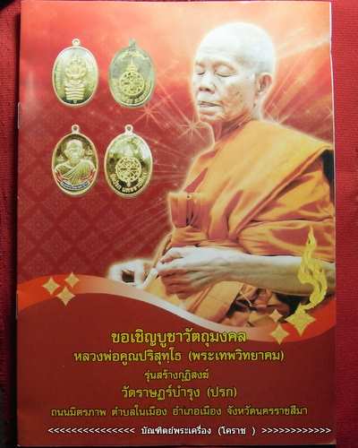 (( มาแรง ))เหรียญหลวงพ่อคูณ หูเชื่อม เนื้อเงิน รุ่นสร้างกุฎิสงฆ์(( วัดปรก )) ปี2553  เลข  ๑๖๐๒