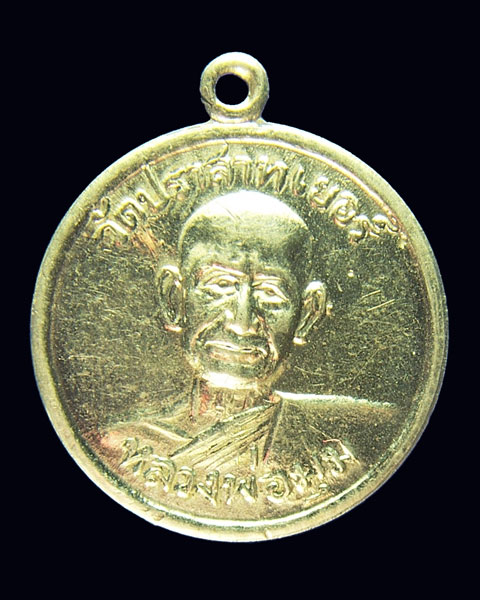 หลวงพ่อมุม เหรียญกลมเนื้ออัลปาการ์รุ่นพิเศษ ปี 2515 เหรียญที่ 1