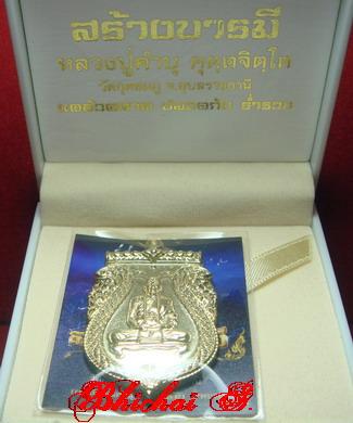 เหรียญหลวงปู่คำบุ รุ่นสร้างบารมี เนื้อชนวน หมายเลข 927