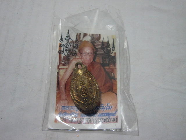 เบี้ยแก้ รุ่นแรก เนื้อทองฝาบาตร หลวงปู่ขุ้ย วัดซับตะเคียน จ.เพชรบูรณ์
