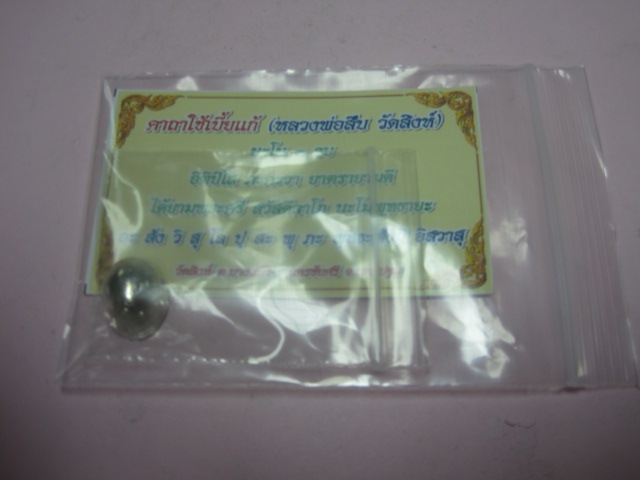 เบี้ยแก้หุ้มเงินแท้ตัวเล็ก (มีจาร) หลวงพ่อสืบ วัดสิงห์ จังหวัดนครปฐม พร้อมเลี่ยมกรอบอย่างดี 