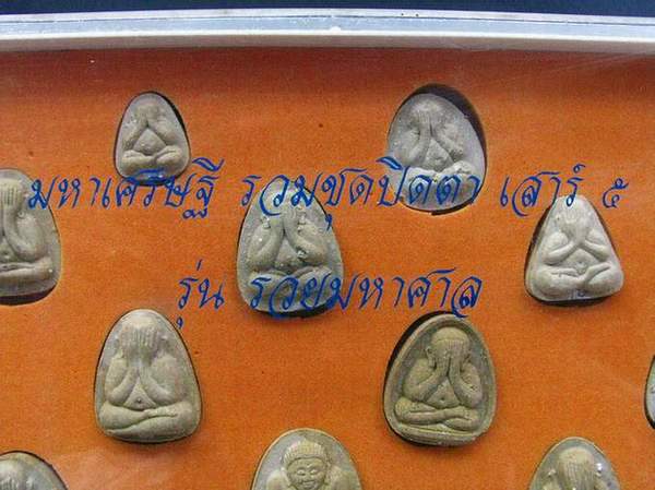 รวมชุดปิดตา เสาร์ 5 หลวงปู่ทิม วัดพระขาว รุ่น รวยมหาศาล เนื้อขาวตระกรุดเงินทุกองค์