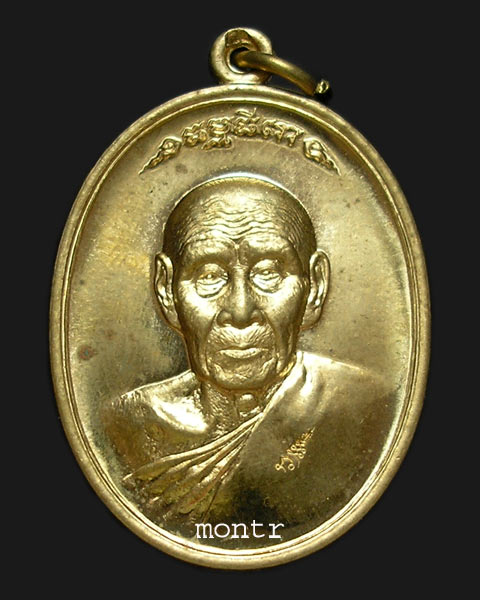 เหรียญไตรบารมี หลวงพ่อผอง วัดพรหมยาน เพชรบูรณ์ เนื้อทองทิพย์ผสมโลหะสัมฤทธิโบราณ