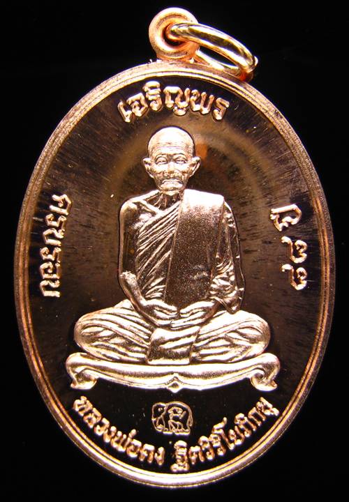 ****เหรียญเจริญพรบน หลวงปู่คง วัดเขากลิ้ง ทองแดงขัดเงา หมายเลข 75 เคาะเดียวแดงเริ่ม 250 บาท**