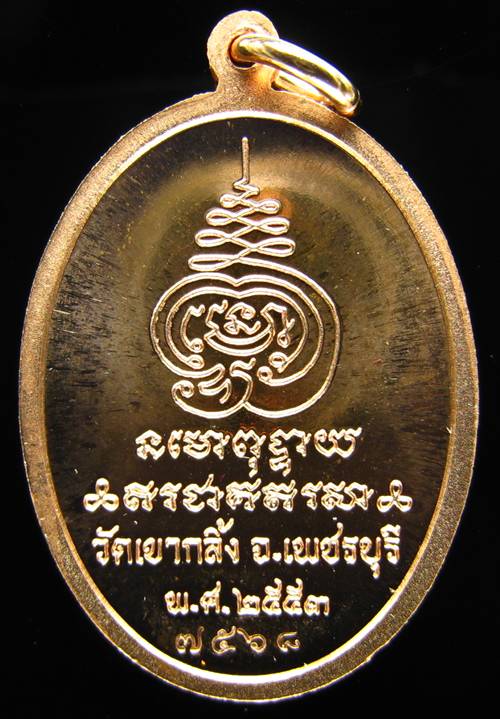 ****เหรียญเจริญพรบน หลวงปู่คง วัดเขากลิ้ง ทองแดงขัดเงา หมายเลข 75 เคาะเดียวแดงเริ่ม 250 บาท**