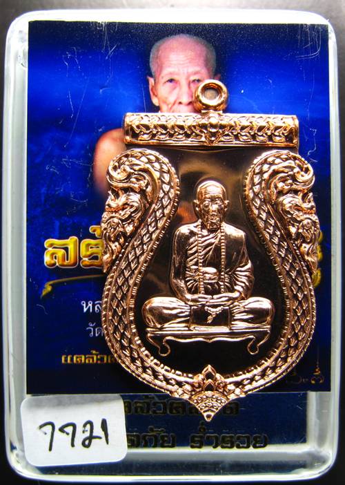 **เสมาสร้างบารมี หลวงปู่คำบุ ทองแดงฟ้าผ่า หมายเลข 7721 สวยจัด เคาะเดียวแดงเริ่ม 250.-บาท**