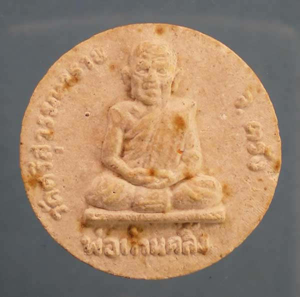รูปเหมือน พ่อท่านคลิ้ง วัดศรีสุวรรณาราม ตรัง