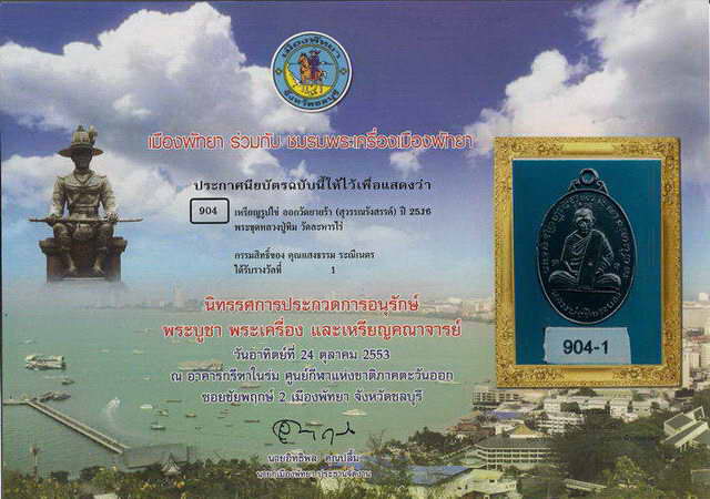 เหรียญวัดยายร้า ตอกโค๊ตนะ ติดรางวัลที่1