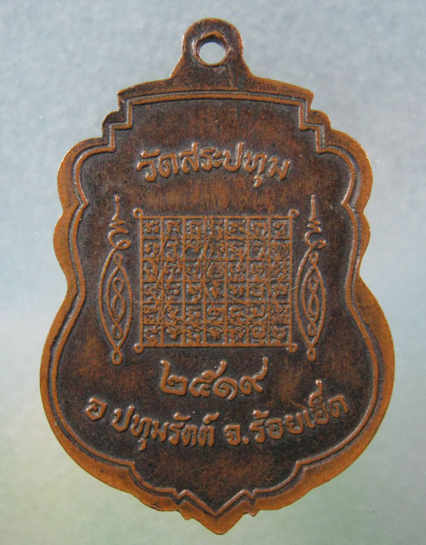 พระครูปทุม รุ่น ๒ วัดสระปทุม ร้อยเอ็ด