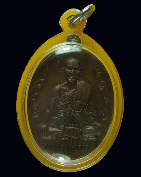เหรียญนักกล้ามทองแดง หลวงพ่อมุมวัดปราสาทเยอร์ องค์ที่1