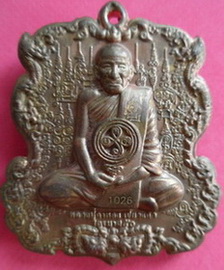 เหรียญรูปเหมือนหลวงปู่กาหลง หลังนารายณ์ขว้างจักร เนื้อสัมฤทธิ์ รุ่นจักรพรรดินารายณ์ ปี 2551