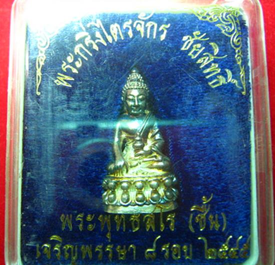 ..พระกริ่ง ไตรจักร ชัยสิทธิ์ เนื้อเงินก้นทองคำ หลวงปู่ชื้น วัดญาณเสน.. 277