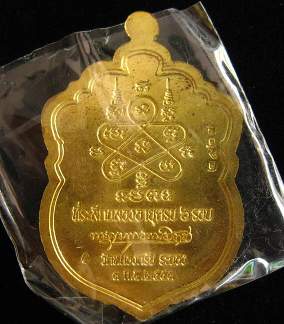 เหรียญเสมา 6 รอบ เนื้อทองเหลือง เลข 2523 หลวงพ่อสาคร วัดหนองกรับ 