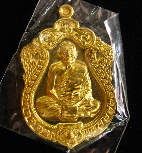 เหรียญเสมา 6 รอบ เนื้อทองเหลือง เลข 1395 หลวงพ่อสาคร วัดหนองกรับ