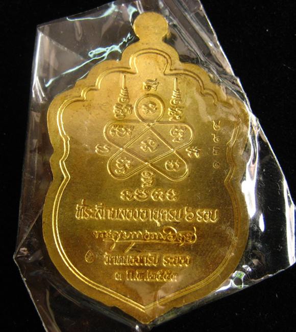 เหรียญเสมา 6 รอบ เนื้อทองเหลือง เลข 1395 หลวงพ่อสาคร วัดหนองกรับ