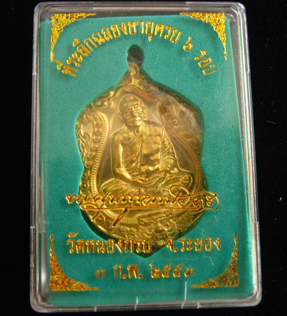 เหรียญเสมา 6 รอบ เนื้อทองเหลือง เลข 1395 หลวงพ่อสาคร วัดหนองกรับ