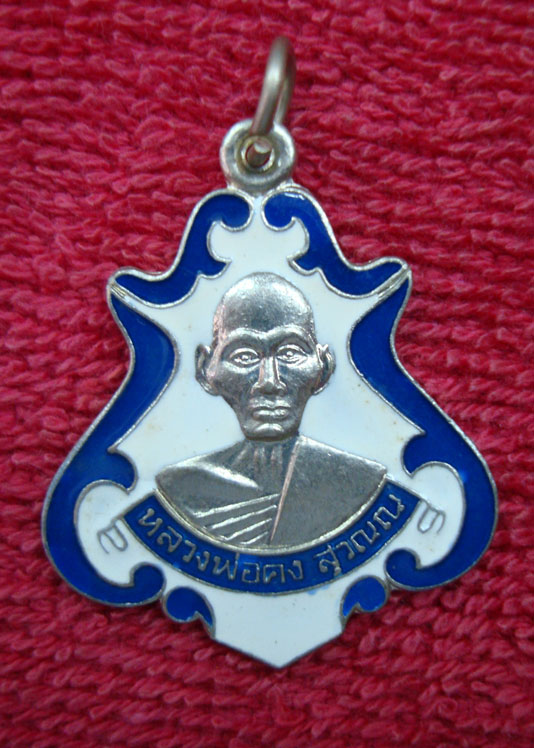 หลวงพ่อคง หลวงพ่อสายศิษย์ฟลวงพ่อคงปลุกเสก (รุุ่นโบสถ์สะเทือน)