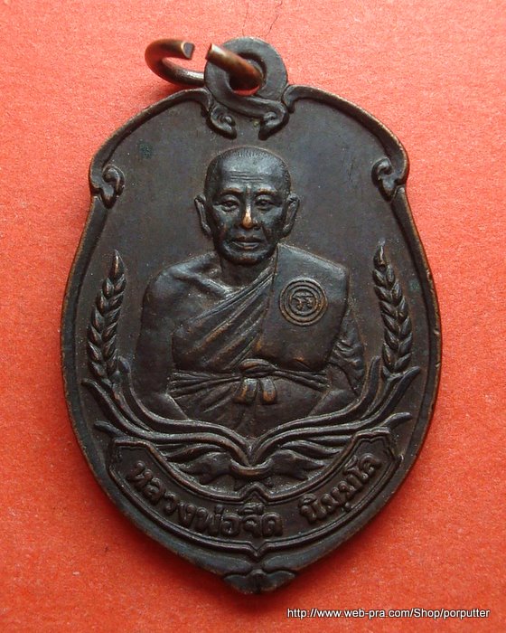 รุ่นแรก เจ้าตำรับต่อเงินต่อทอง หลวงพ่อจืด สวนปฏิบัติธรรมโพธิเศรษฐี นครปฐม ศิษย์เอกหลวงพ่อน้อย
