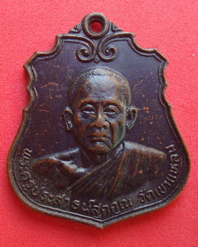 เหรียญพระครูประสาธน์สุตคูณ วัดเขาแหลม