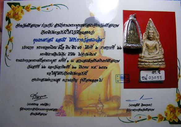บัตรรับประกันพระแท้