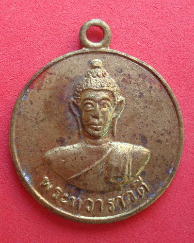 เหรียญพระทวาราวดี  วัดบ้านทอง(ท่าล้อ)   จ.กาญจนบุรี  พ.ศ.๒๕๑๒
