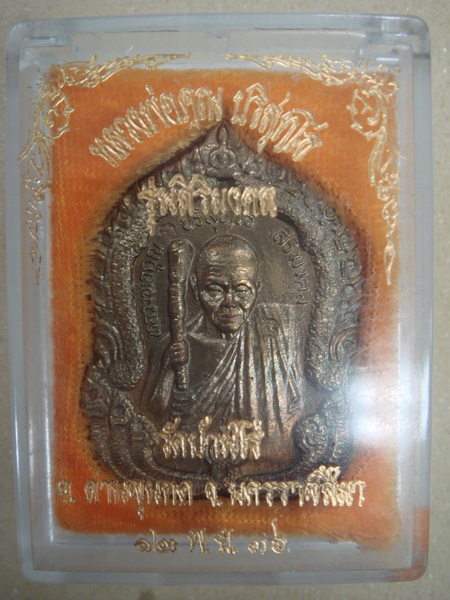 ฉลองปีใหม่เคาะเดียว 2
