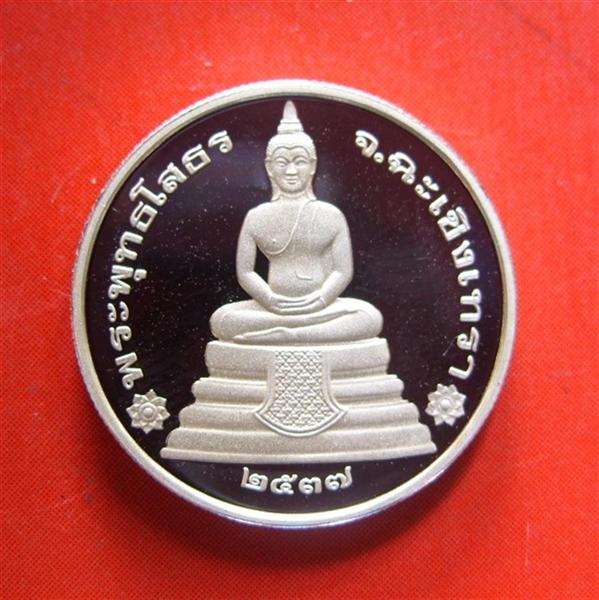 เหรียญหลวงพ่อโสธร รุ่นนานาชาติ เนื้อเงินขัดเงา