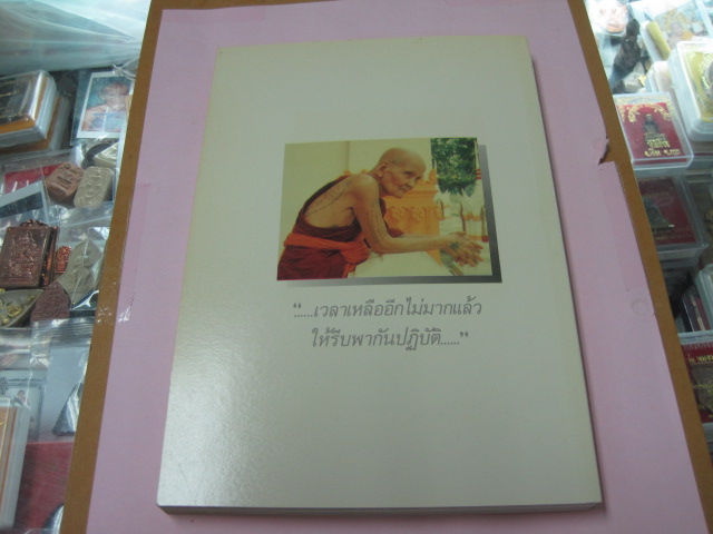 หนังสือหลวงปู่ดู่ วัดสะแก จ.อยุธยา (เล่มสุดท้าย)