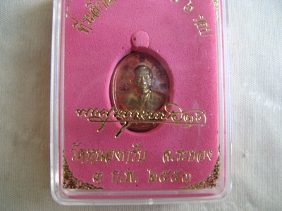 เหรียญเม็ดฝักทองอุดมโชค หลวงพ่อสาคร วัดหนองกรับ พร้อมกล่องเดิมครับ # 2