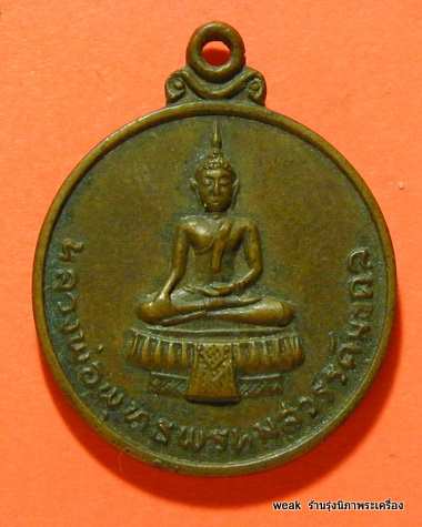 หลวงพ่อพุทธพรหมสวรรค์มงคล วัดเขาพรหมสวรรค์ สระบุรี 12 พค 16