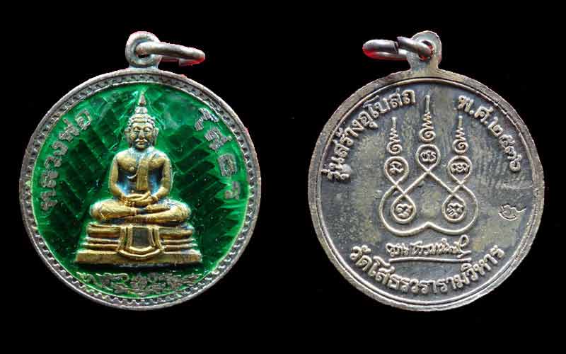 หลวงพ่อโสธร ทรงกลม เงินลงยา หลังยันต์ ครบชุด 4 สีสวยๆ ปี 2536 มีกล่องเดิม