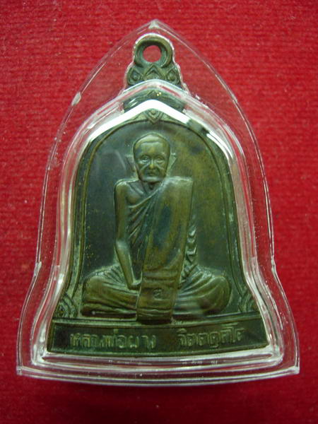 เหรียญหลวงพ่อผาง ปี 2519