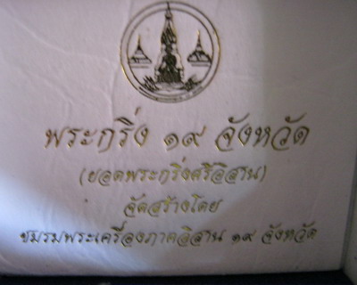 พระกริ่ง 19 จังหวัดเนื้อเงิน