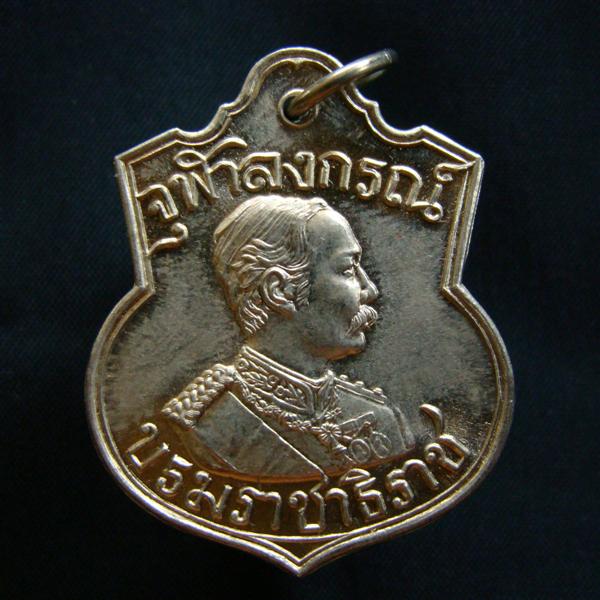 เหรียญพระปิยะมหาราช รัชกาลที่ 5 บารมี 81 ล.พ.เกษม ปลุกเศก ปี 2535 งามๆ พร้อมกล่องเดิมครับ#2
