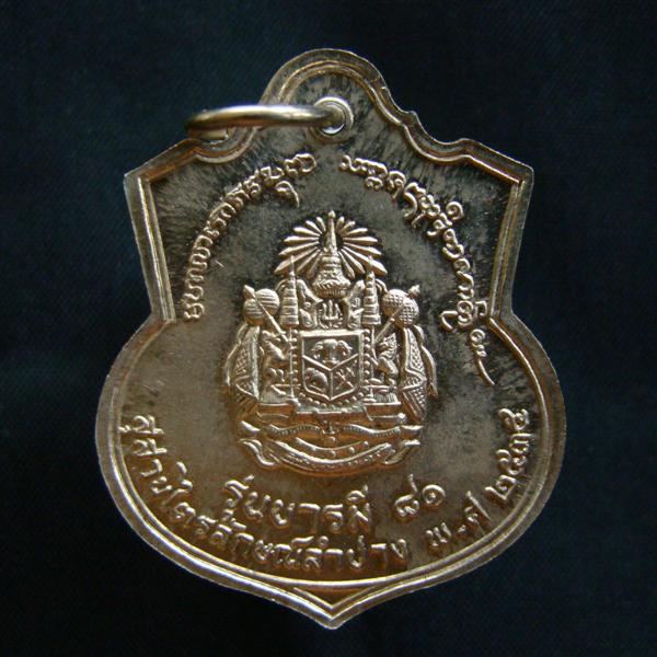 เหรียญพระปิยะมหาราช รัชกาลที่ 5 บารมี 81 ล.พ.เกษม ปลุกเศก ปี 2535 งามๆ พร้อมกล่องเดิมครับ#2