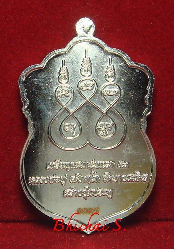 เสมารุ่นแรก หลวงพ่อฟู วัดบางสมัคร เนื้อทองแดงกะไหล่เงิน หน้ากากชุบทองพ่นทราย ลงยา 2 สี เลข 1317