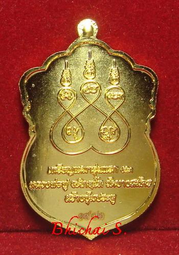 เสมารุ่นแรก (ไตรมาส 53) หลวงพ่อฟู วัดบางสมัคร เนื้อทองแดงกะไหล่ทอง ลงยา 2 สี หมายเลข 1902