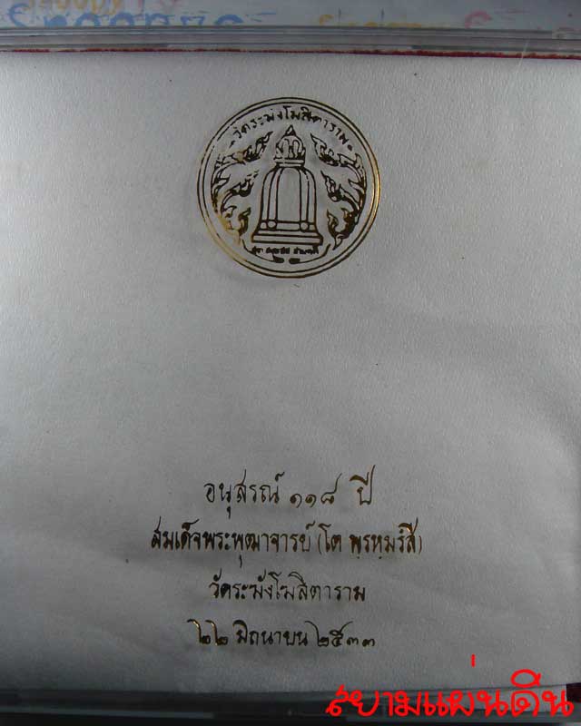 สมเด็จวัดระฆังโฆสิตาราม อนุสรณ์ 118 ปี พ.ศ .2533 ชุด 5 องค์ สภาพดี 