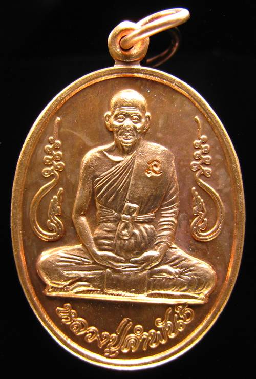 **เหรียญอุดมความสุข หลวงปู่คำพันธ์ เนื้อทองแดงผิวไฟ ปี 40 คัดสวย ราคาเบาๆ เคาะเดียว**F1