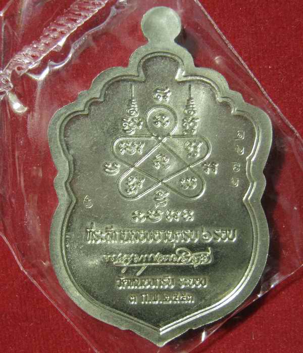 เหรียญเสมา ๖ รอบ อัลปาก้าลงยา ๒ สี โค๊ด 1752 กล่องเดิม ครับ (สวัสดีปีใหม่ 2011)