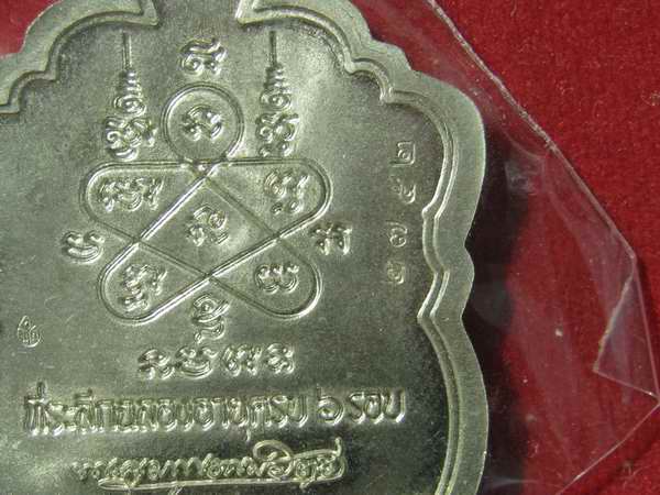 เหรียญเสมา ๖ รอบ อัลปาก้าลงยา ๒ สี โค๊ด 1752 กล่องเดิม ครับ (สวัสดีปีใหม่ 2011)