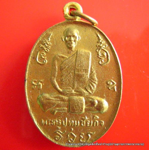 หลวงปู่นะ วัดหนองบัว รุ่น พระบรมสารีริกธาตุ ปี 2537 เนื้อฝาบาตร ตอกโค๊ต