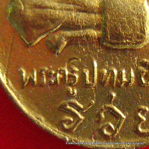 หลวงปู่นะ วัดหนองบัว รุ่น พระบรมสารีริกธาตุ ปี 2537 เนื้อฝาบาตร ตอกโค๊ต