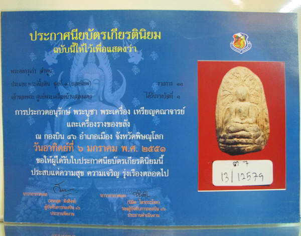 พระคงกรุเก่า จังหวัดลำพูน เลี่ยมทอง รางวัลที่3 การันตี